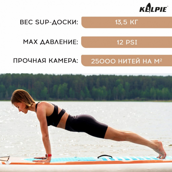 SUP доска надувная Touring Kelpie 12.6", 383х80х15 см