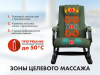 Массажное кресло Fujimo Sakura F2006 на заказ