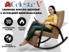 Массажное кресло-качалка Relaxastar Celeste V Капучино