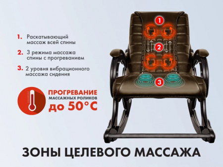 Массажное кресло-качалка EGO Wave EG2001F Шоколад (Арпатек)