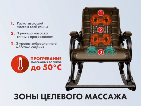 Массажное кресло-качалка EGO Wave EG2001F Шоколад (Арпатек)