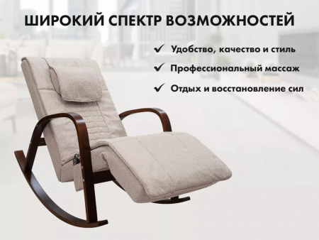 Массажное кресло качалка Fujimo Time2Chill Ivory (Tailor 2)