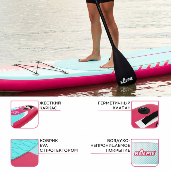 SUP доска надувная универсальная Kelpie, 10.8" 323х80х15 см
