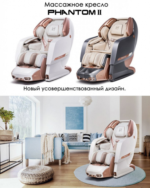 Массажное кресло BodyFriend Phantom II