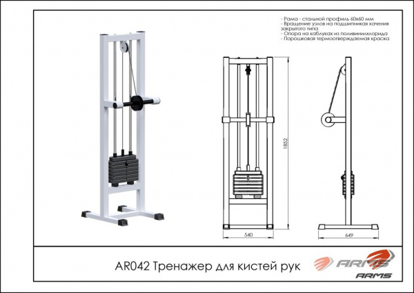 Тренажер для кистей рук ARMS AR042