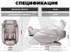 Массажное кресло Fujimo Excelsior F900 Шампань