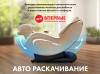Мобильное массажное кресло Fujimo Cyber Lounge F303 Бежевый