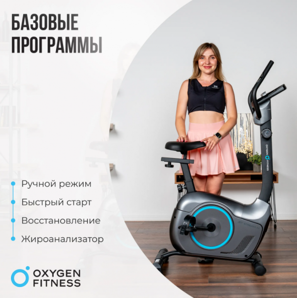 Велотренажер домашний Oxygen Fitness Jet Stream M