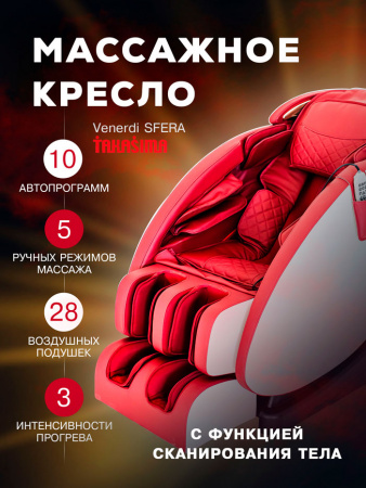 Массажное кресло Takasima "Venerdi Sfera" (Red)
