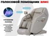 Массажное кресло Fujimo Excelsior F900 Бежевый