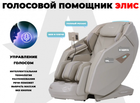 Массажное кресло Fujimo Excelsior F900 Бежевый