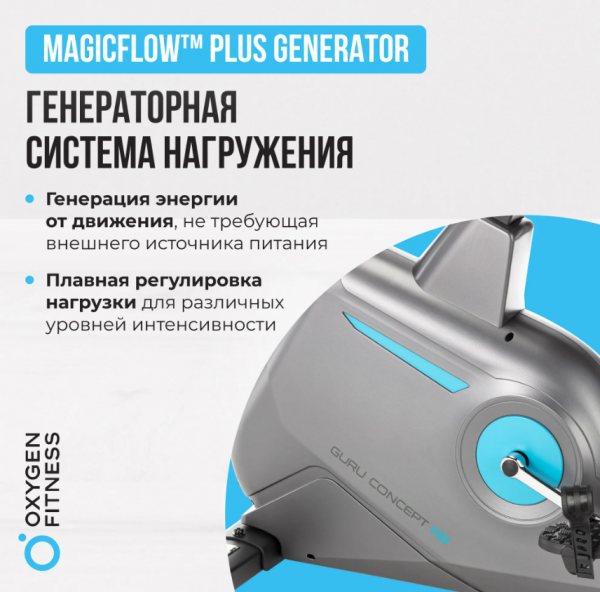 Велотренажер домашний Oxygen Fitness Guru Concept RB