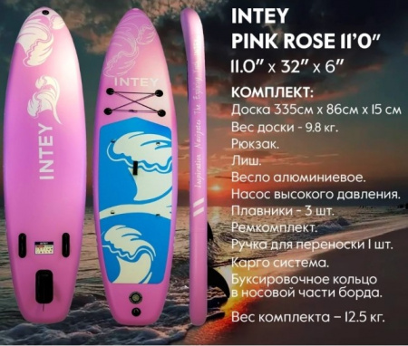 Сапборд Intey