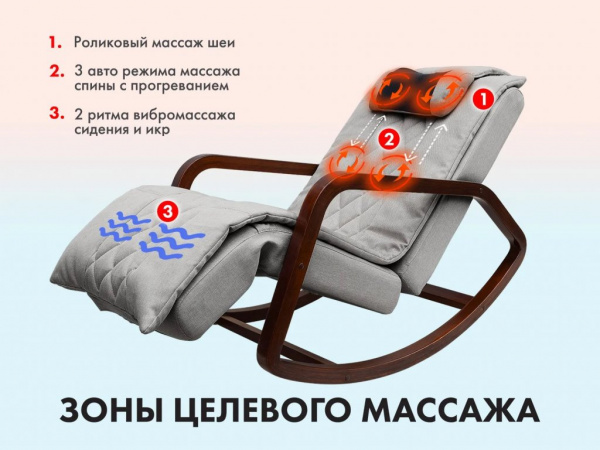Массажное кресло-качалка Oto Grand Life OT2007 Серый