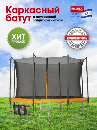 Батут с внутренней защитной сеткой Bradex SF 0714, 305см 10Ft