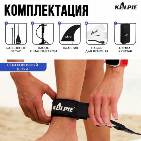SUP доска надувная универсальная Kelpie, 10.8" 323х80х15 см