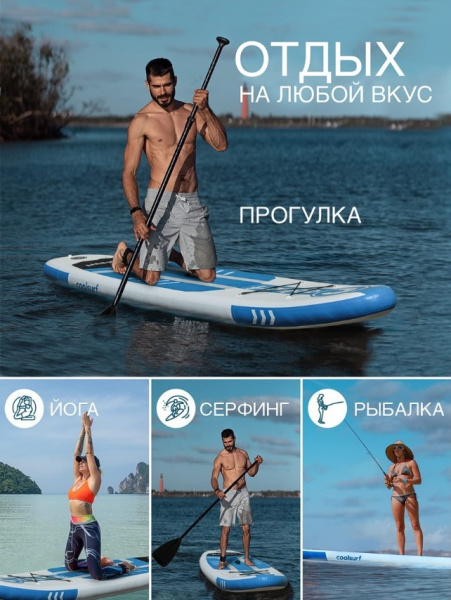 Сапборд CoolSurf