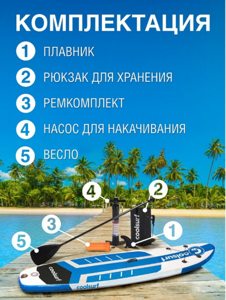 Сапборд CoolSurf