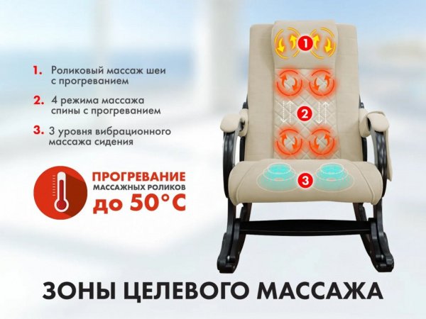 Массажное кресло качалка Fujimo Sakura F2006 Ваниль (Sakura 4)