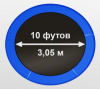 Батут Oxygen Fitness Standard 10 ft inside (Blue)