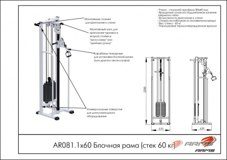 Блочная рама ARMS (стек 60 кг) AR081.1х60