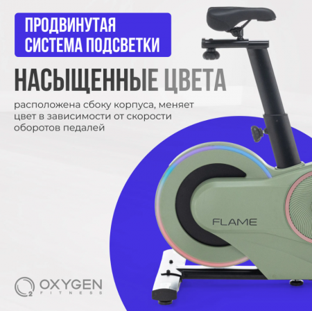 Спин-байк домашний Oxygen Fitness Flame