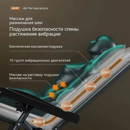 Складное массажное кресло AUX