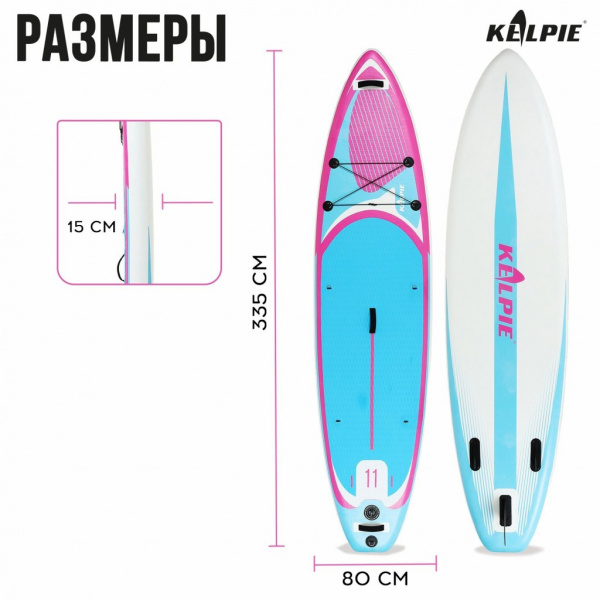 SUP доска надувная универсальная Kelpie 11", 335х80х15 см