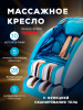 Массажное кресло Takasima "Venerdi Sfera" (Blue)