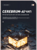Электрическое массажное кресло Deluxe Redcamp RDM6220