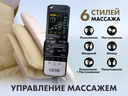 Массажное кресло Uno One Light UN361 Beige