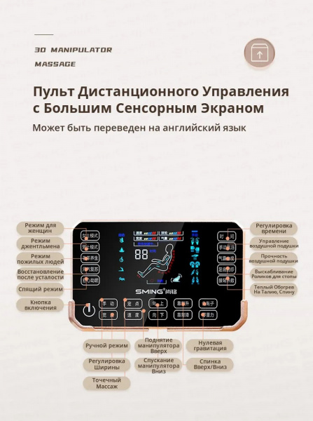 Массажное кресло SMing SM819